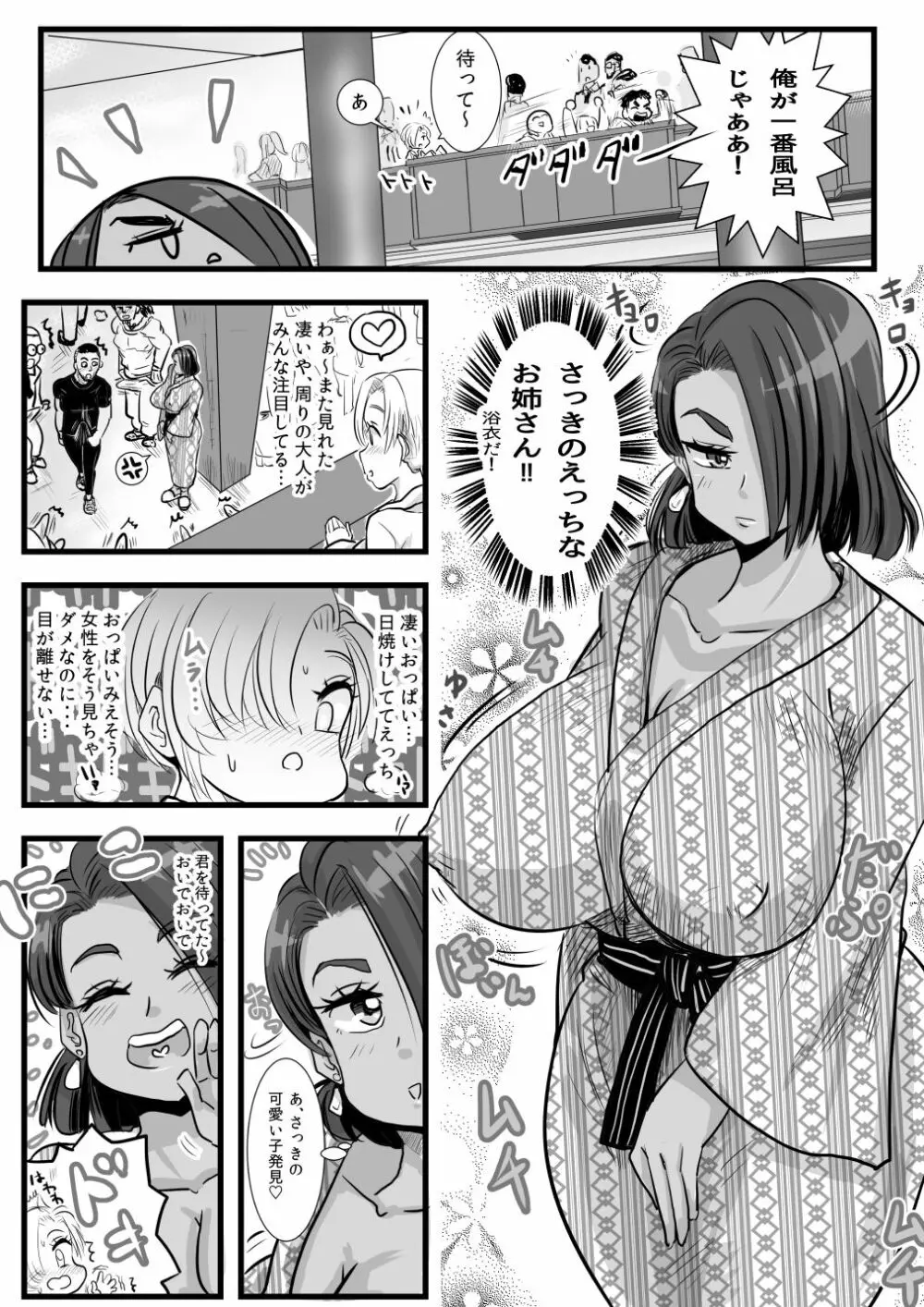 修学旅行先の旅館でえっちな褐色お姉さんに誘われて Page.8