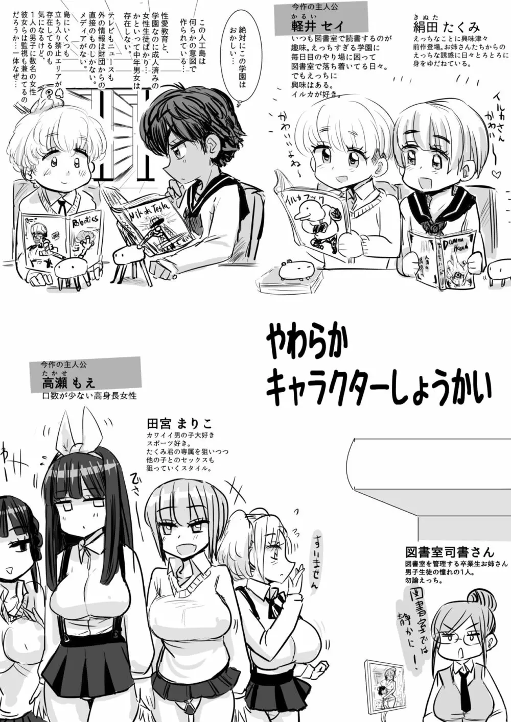 おねショタ学園2 図書室で高瀬さんと Page.5