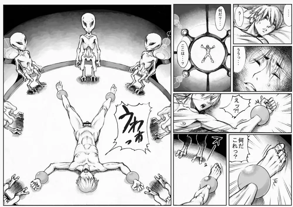 PHASE4~第4種接近遭遇~(黒消し修正版) Page.5