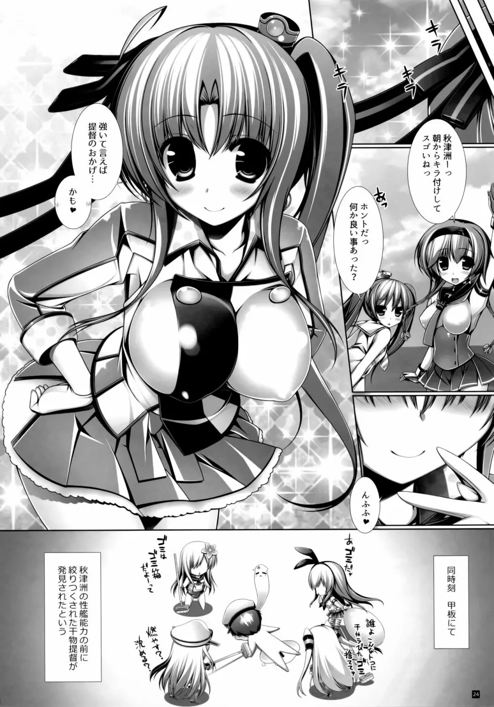 Night BattleShip Girls -Akitsushima- Page.24