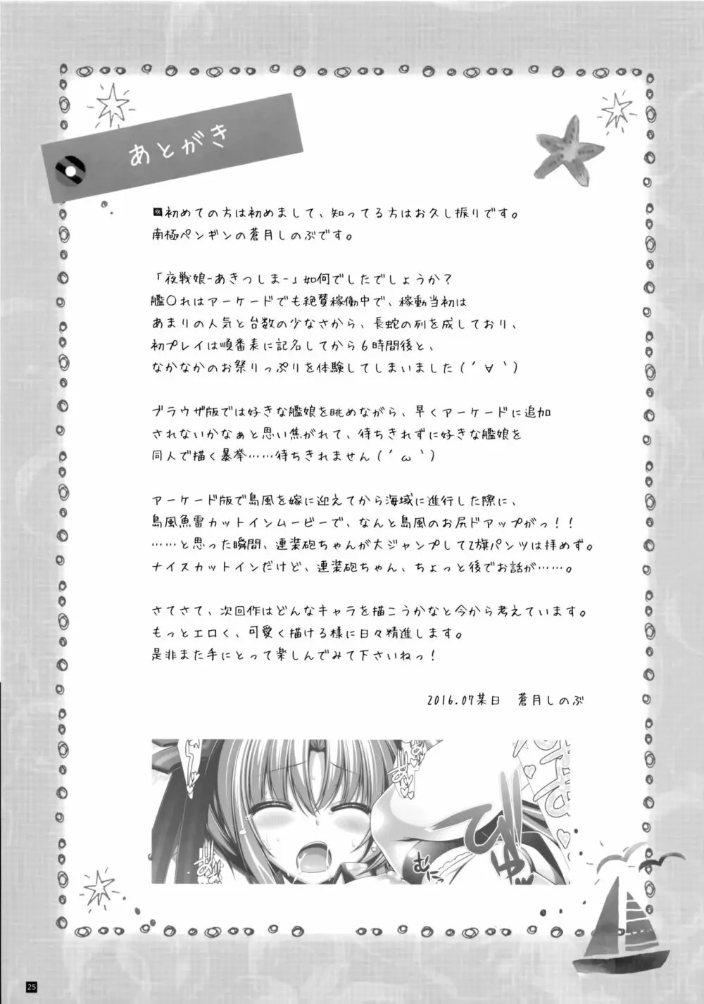 Night BattleShip Girls -Akitsushima- Page.25