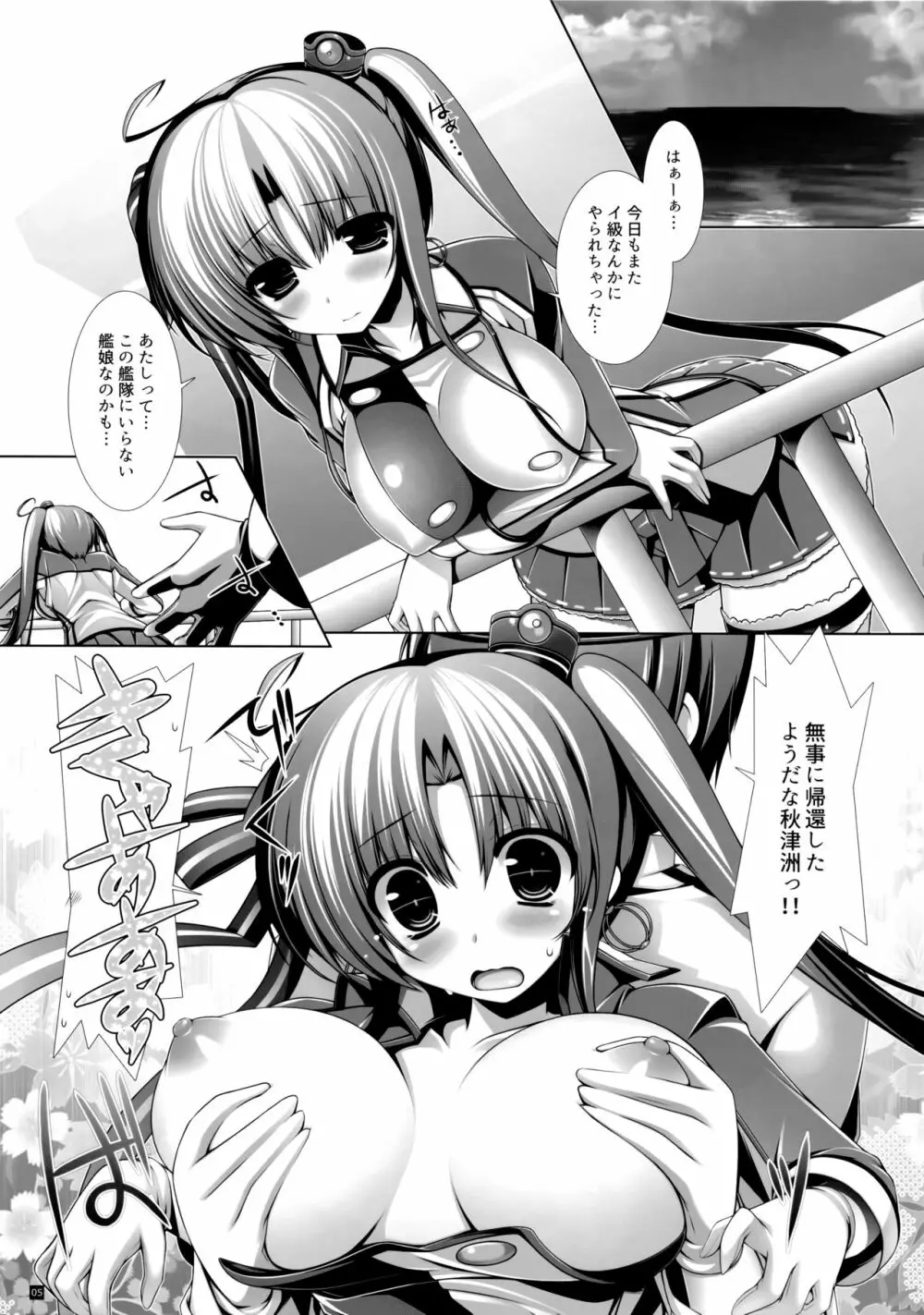 Night BattleShip Girls -Akitsushima- Page.5