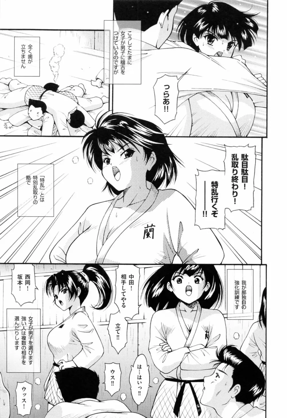乱爛倶楽部 Page.109