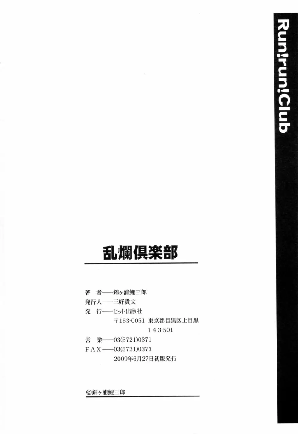 乱爛倶楽部 Page.208