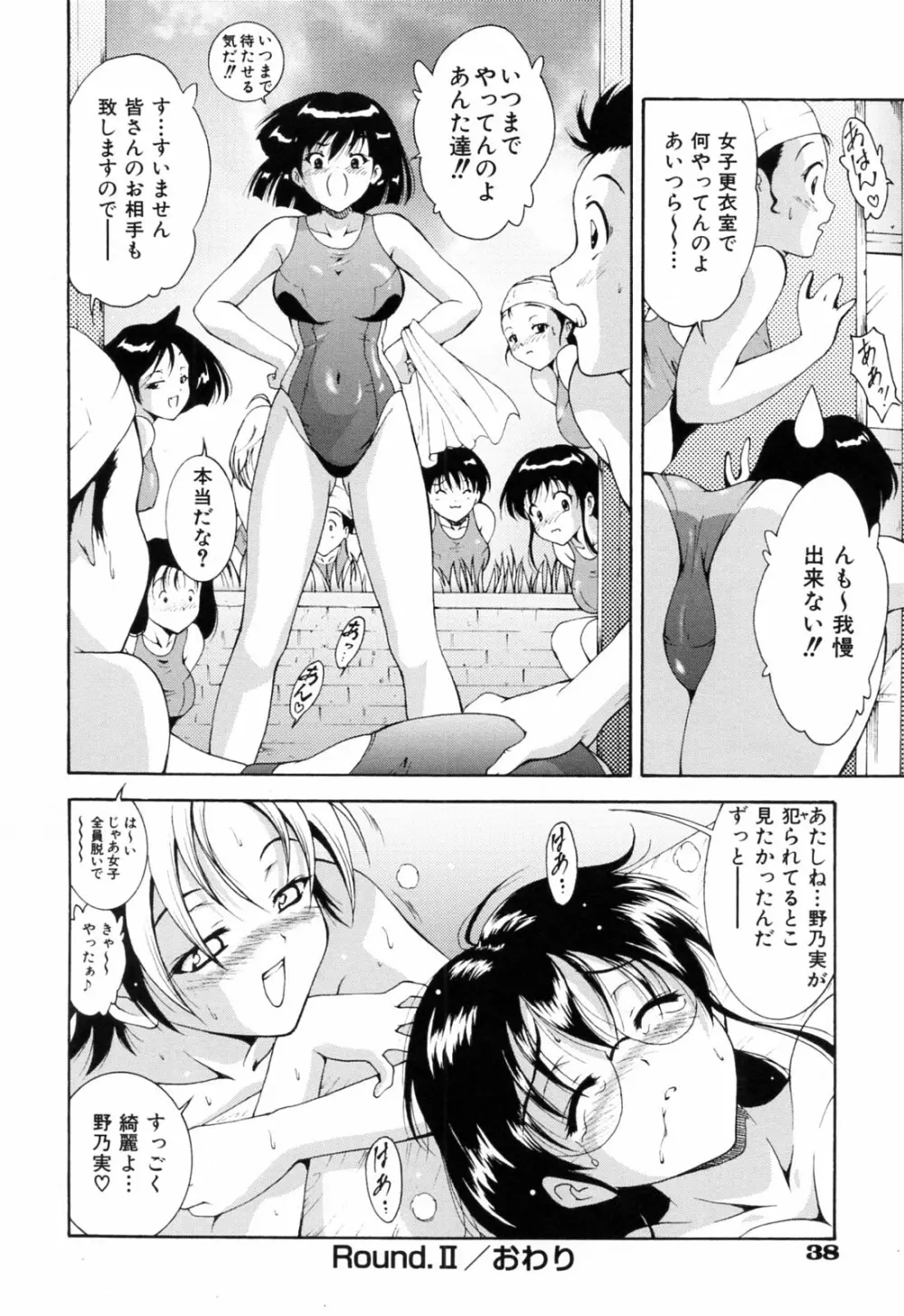 乱爛倶楽部 Page.40