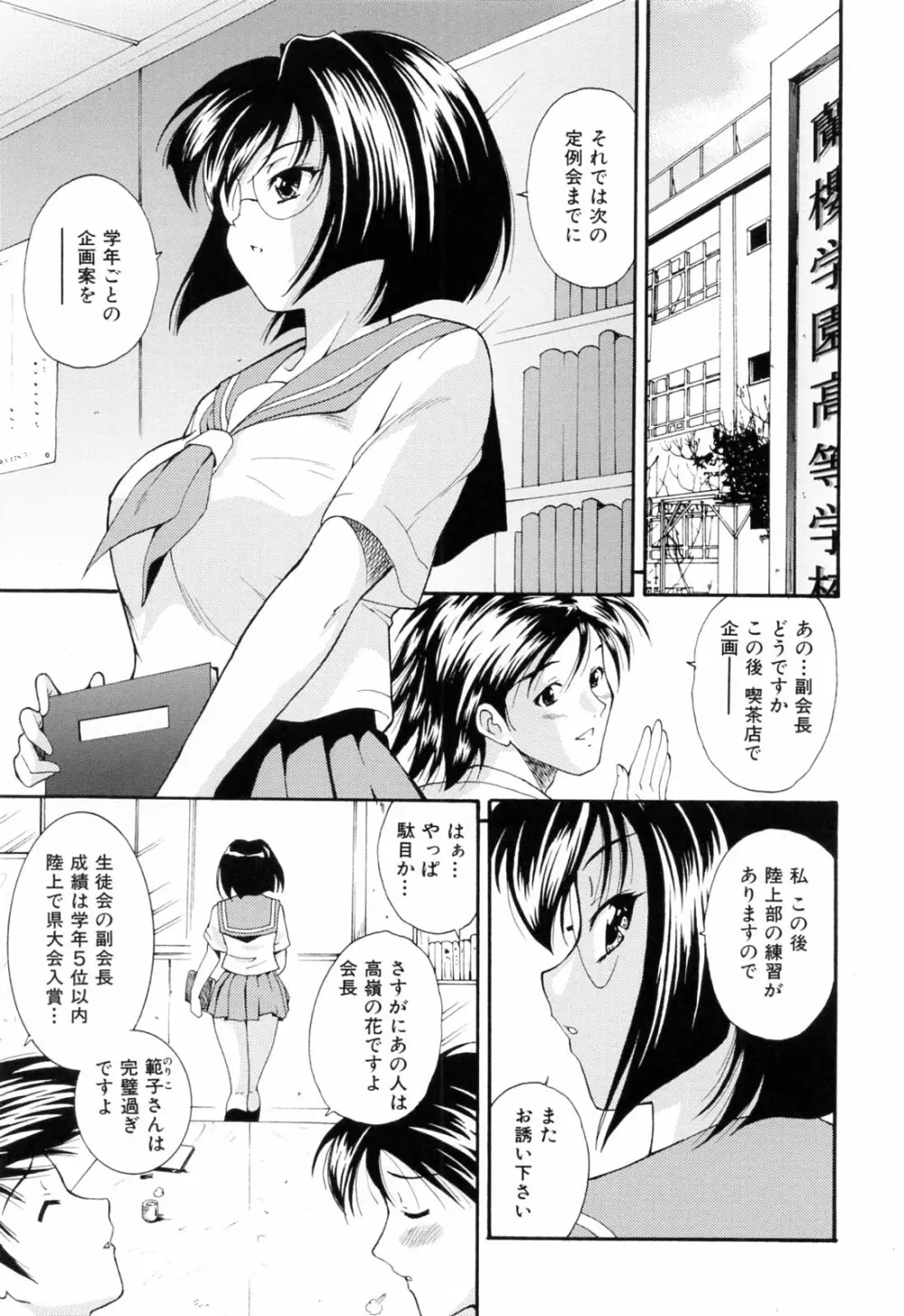 乱爛倶楽部 Page.41
