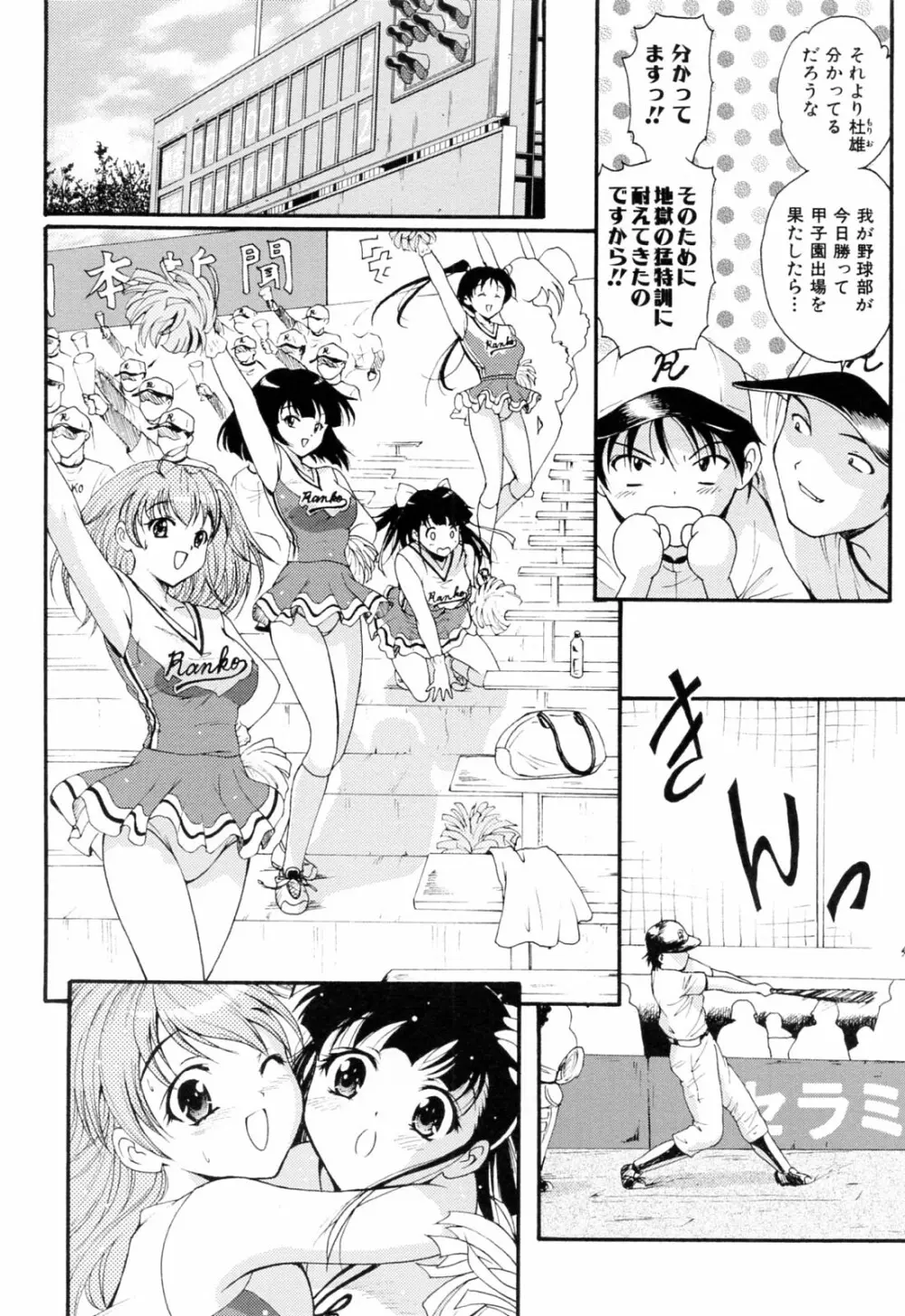 乱爛倶楽部 Page.74