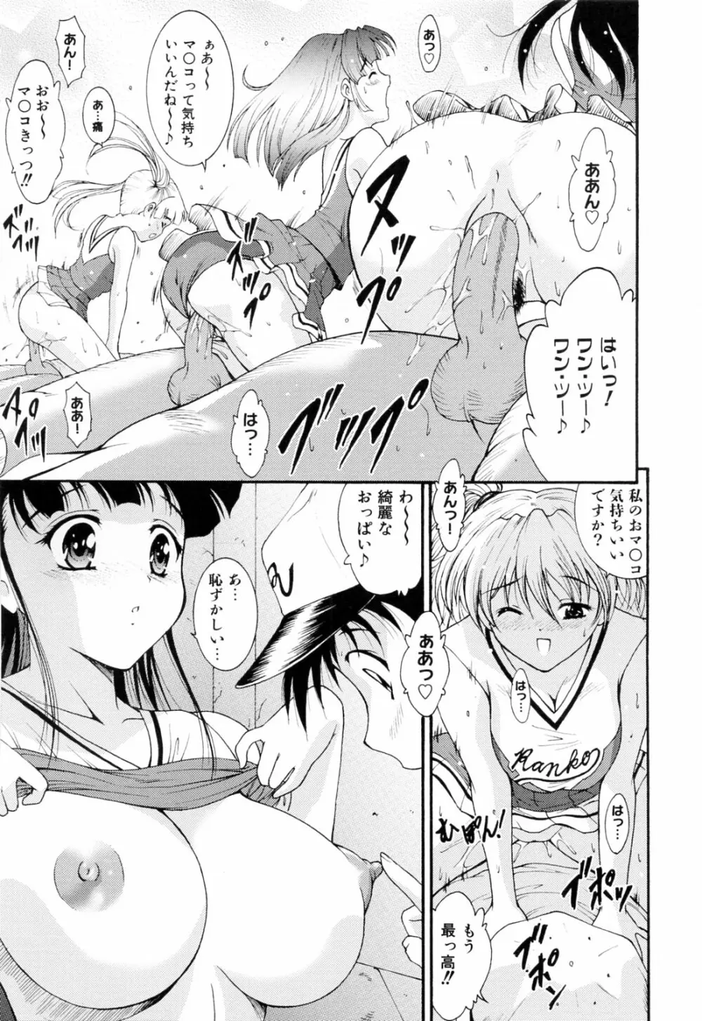 乱爛倶楽部 Page.77