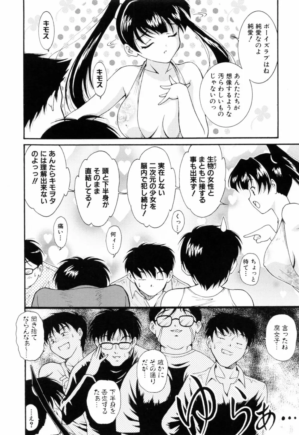 乱爛倶楽部 Page.96