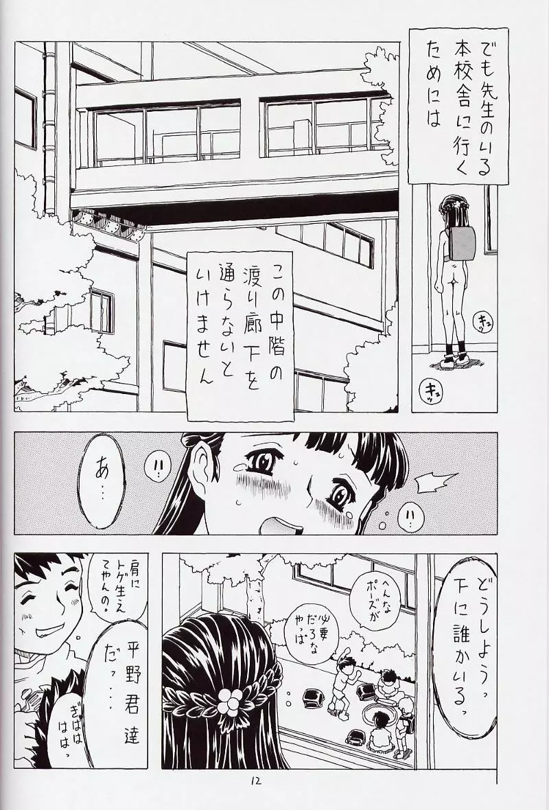 空とぶおりこう 6 Page.12