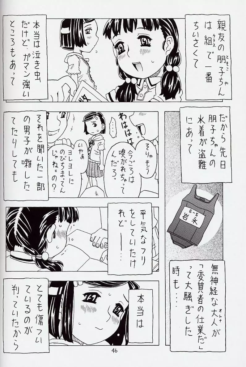 空とぶおりこう 6 Page.46