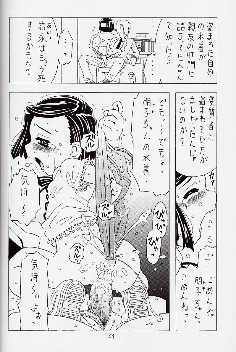 空とぶおりこう 6 Page.54