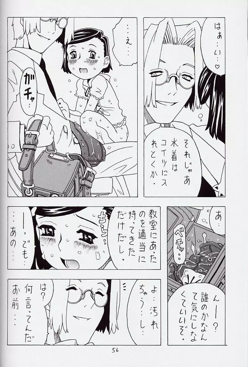 空とぶおりこう 6 Page.56