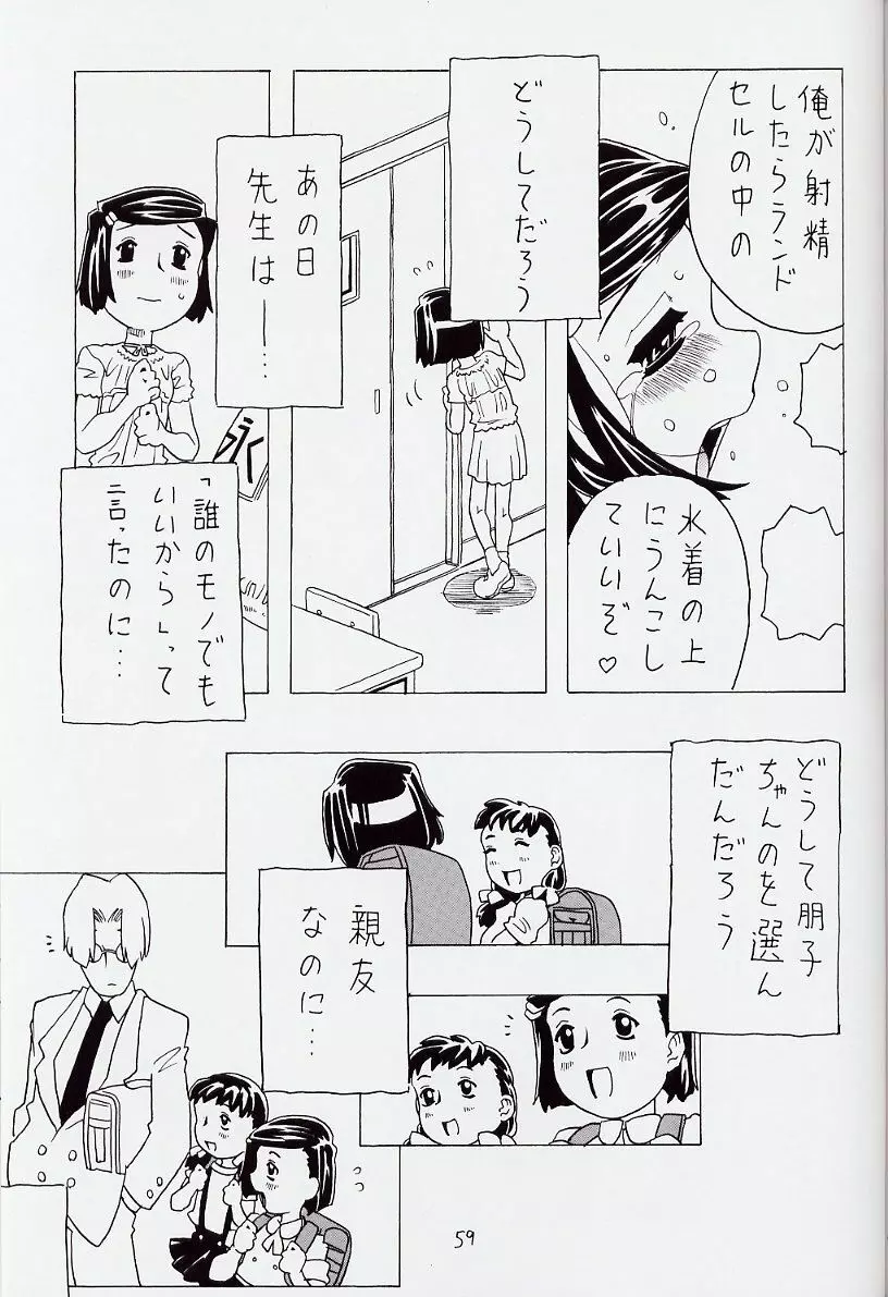 空とぶおりこう 6 Page.59