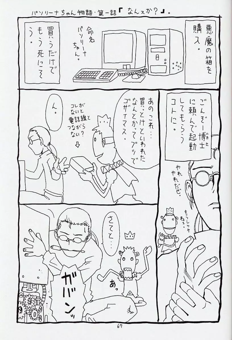 空とぶおりこう 6 Page.67