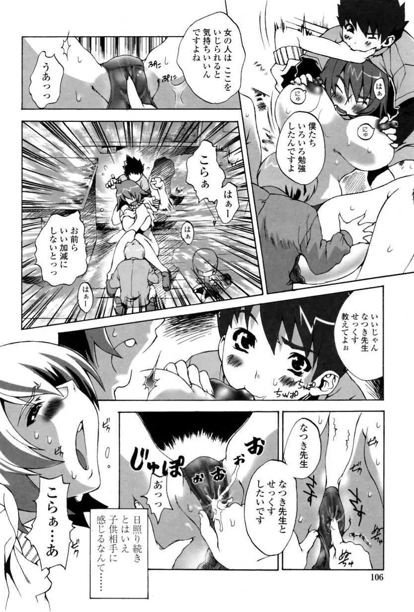 かけて犯して思うまま Page.108