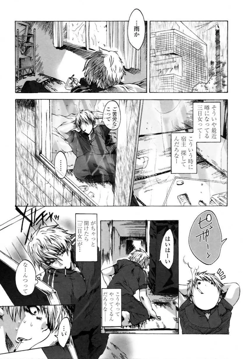 かけて犯して思うまま Page.11