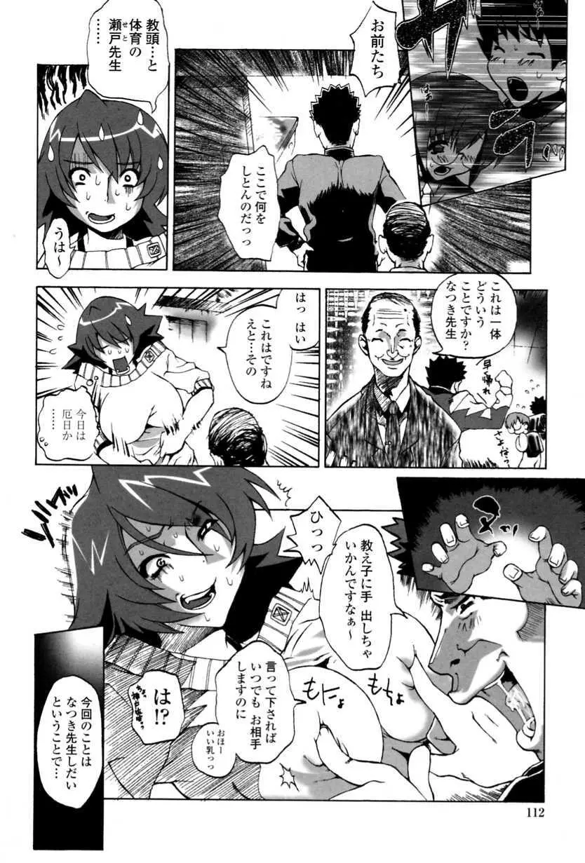 かけて犯して思うまま Page.114