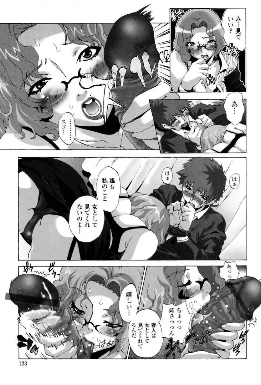 かけて犯して思うまま Page.125