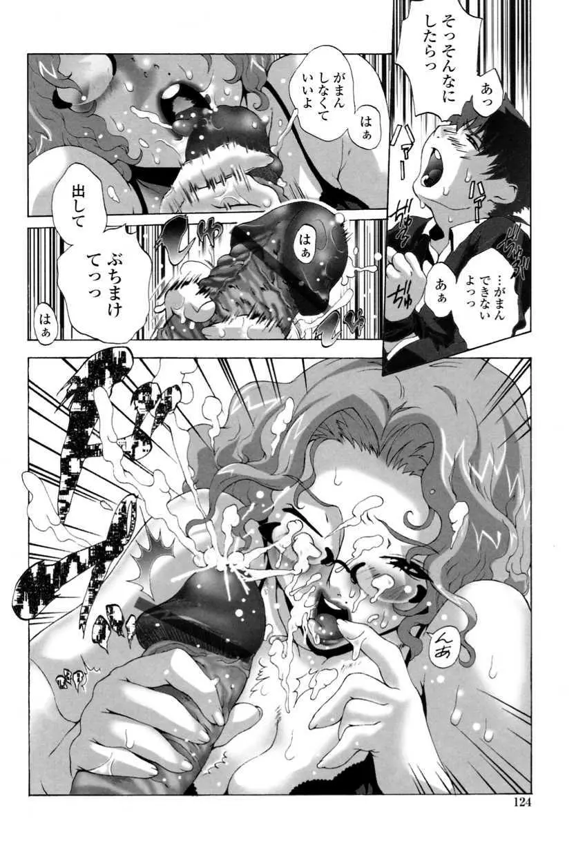 かけて犯して思うまま Page.126