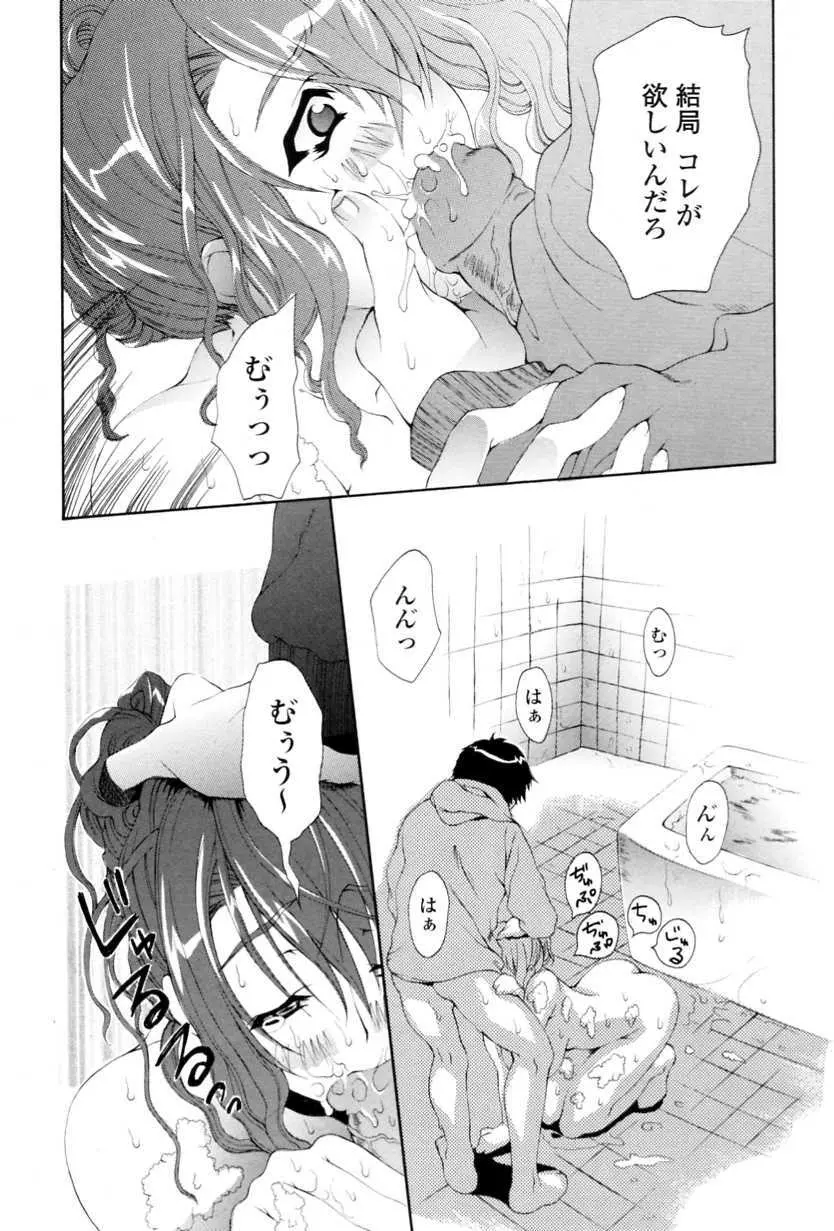 かけて犯して思うまま Page.143