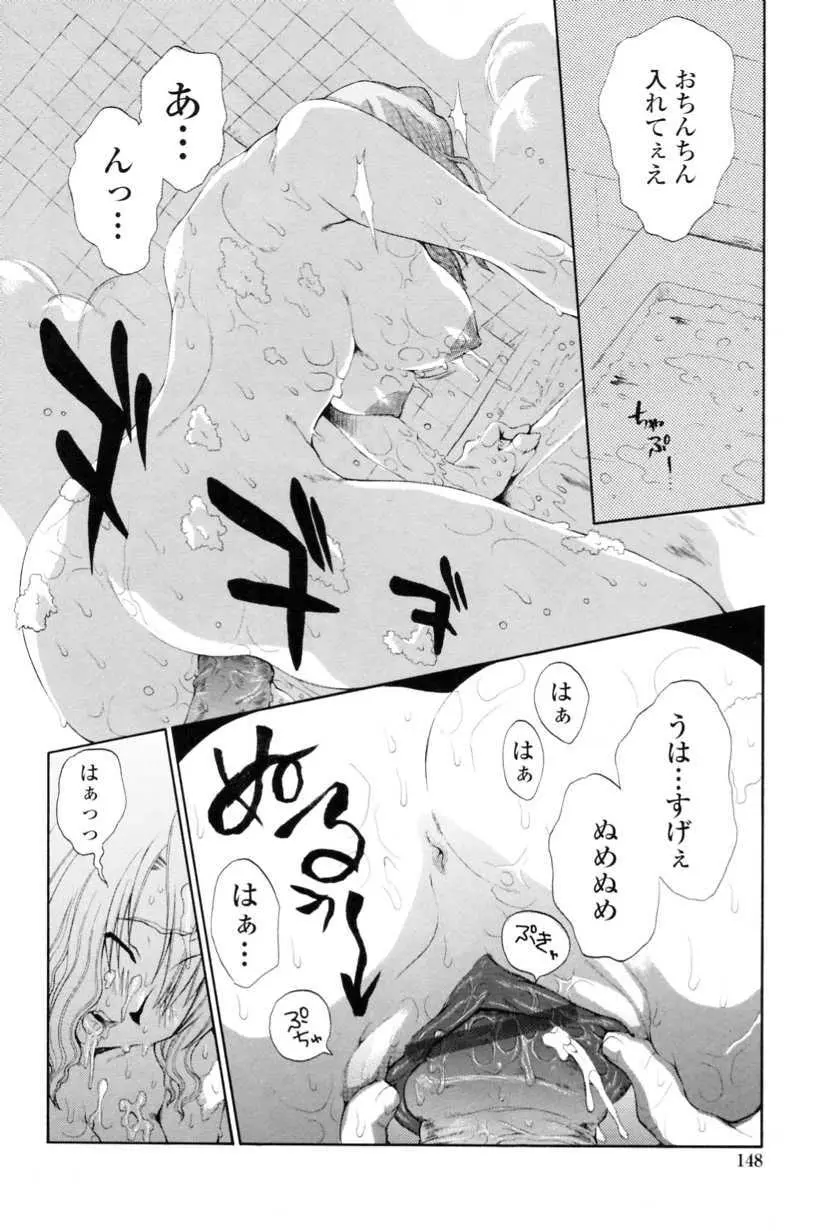 かけて犯して思うまま Page.150