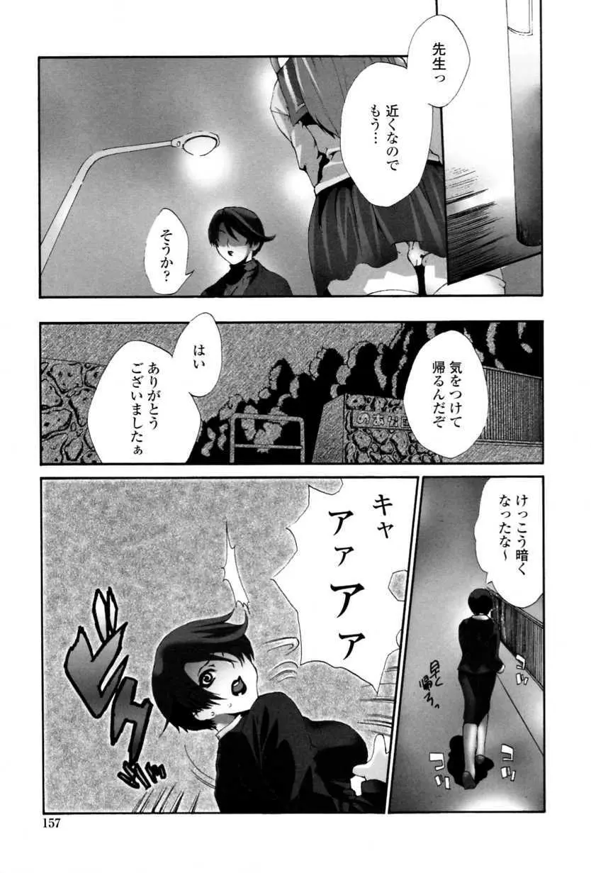 かけて犯して思うまま Page.159