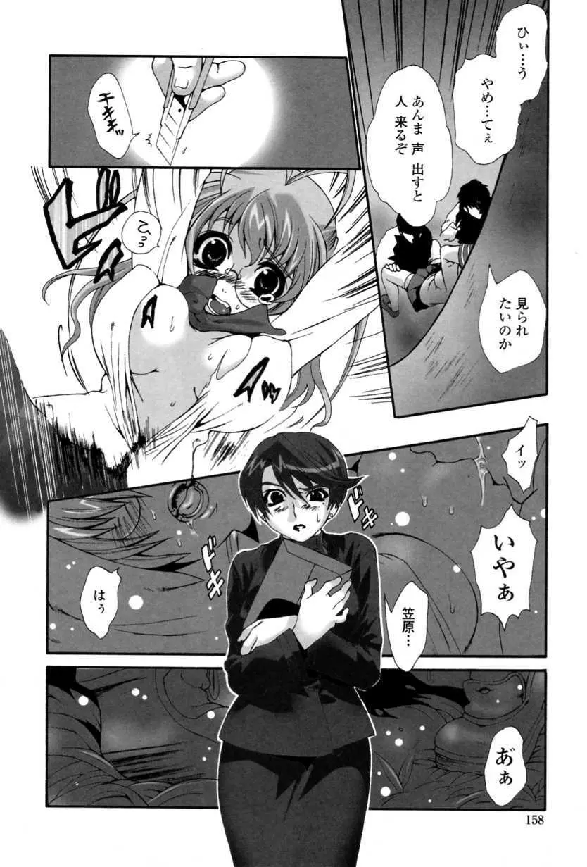 かけて犯して思うまま Page.160