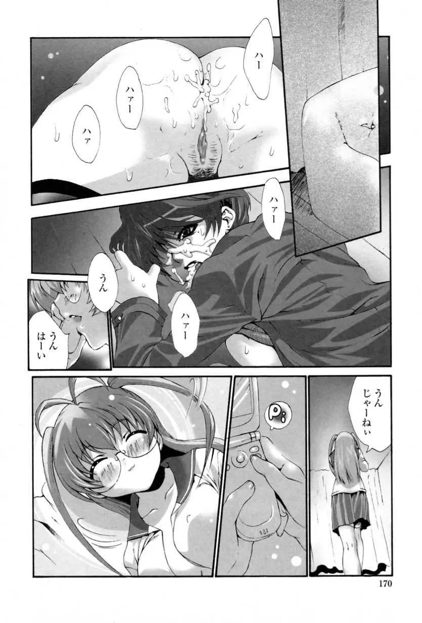 かけて犯して思うまま Page.172