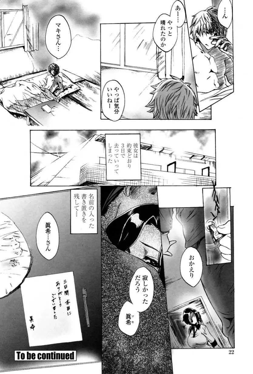 かけて犯して思うまま Page.24