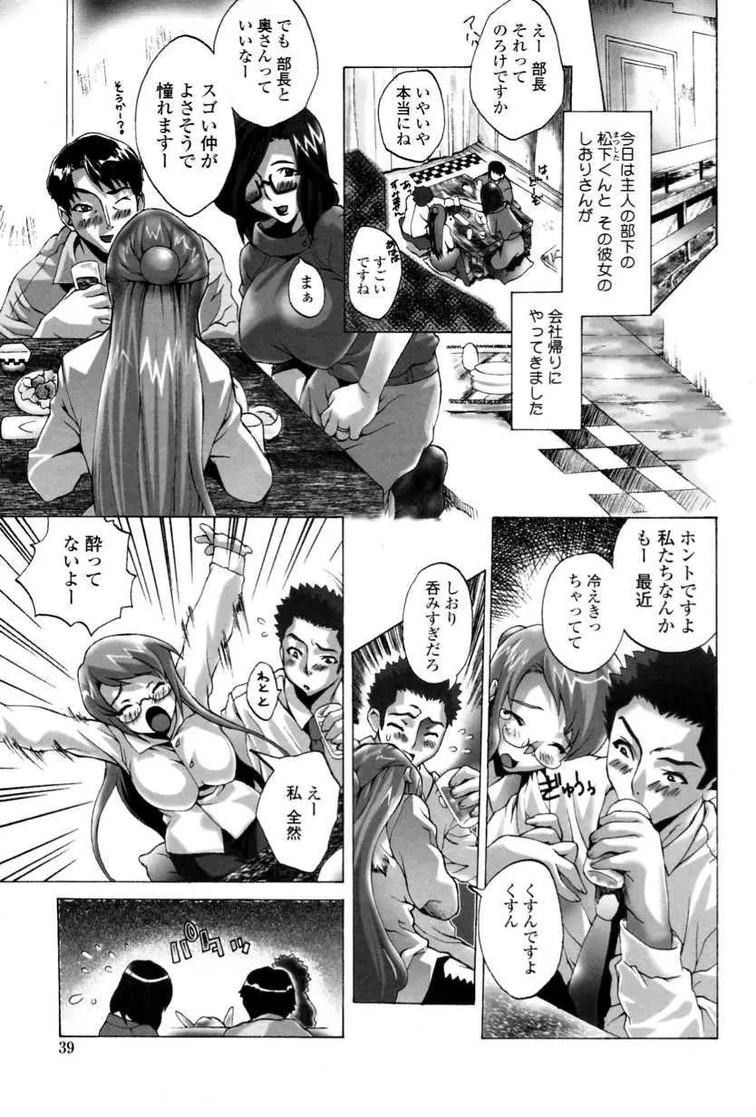 かけて犯して思うまま Page.41