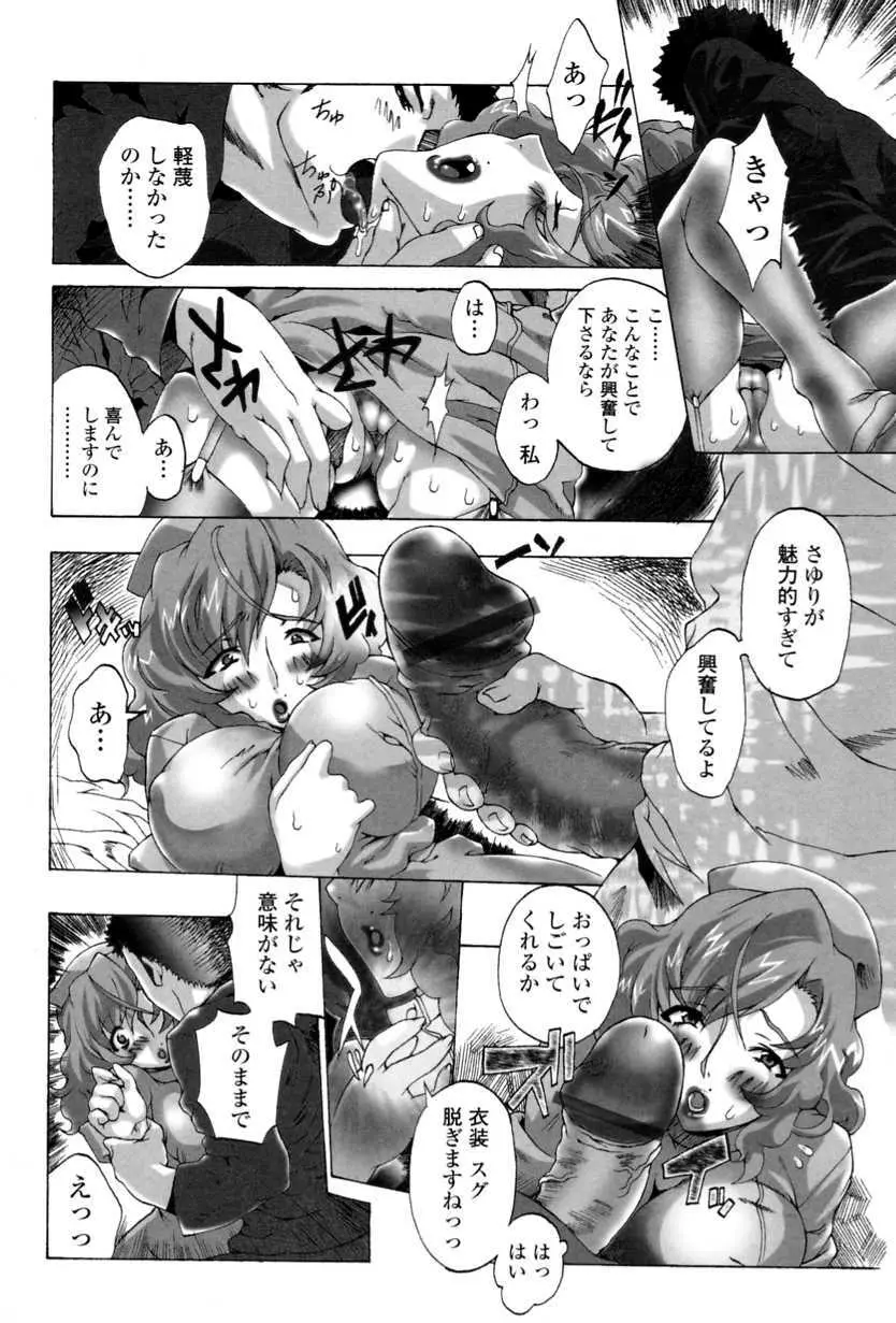 かけて犯して思うまま Page.62