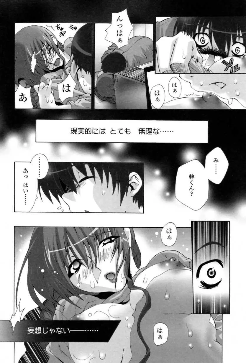 かけて犯して思うまま Page.94