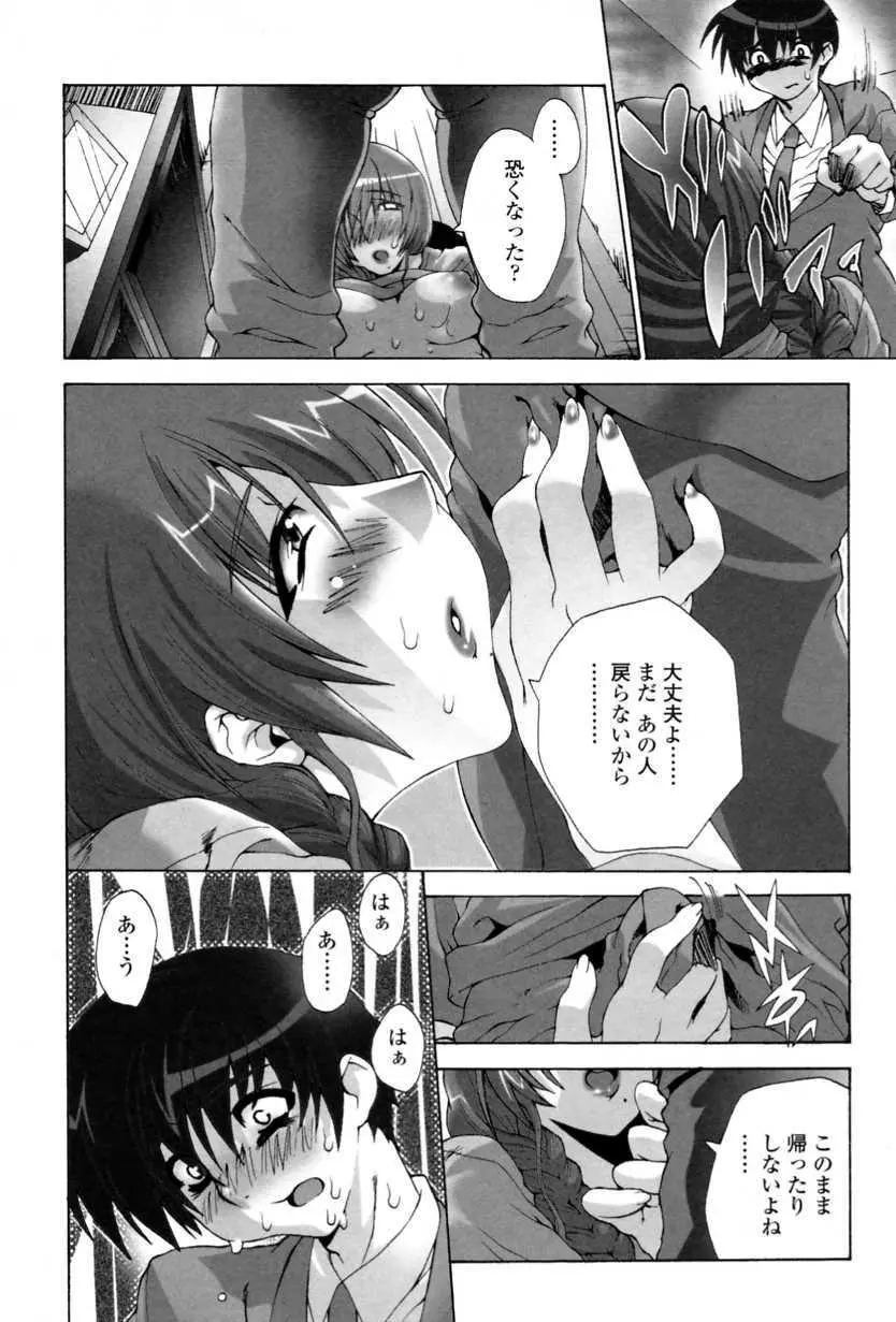 かけて犯して思うまま Page.95