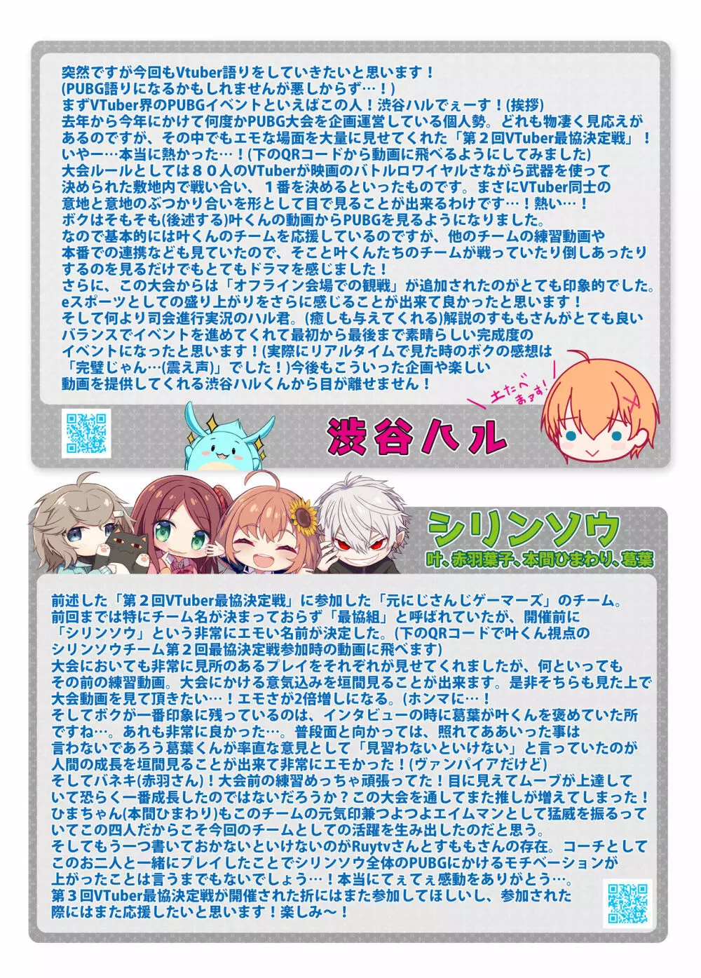 Vtuber即ハメ快楽堕ち本 2 Page.13