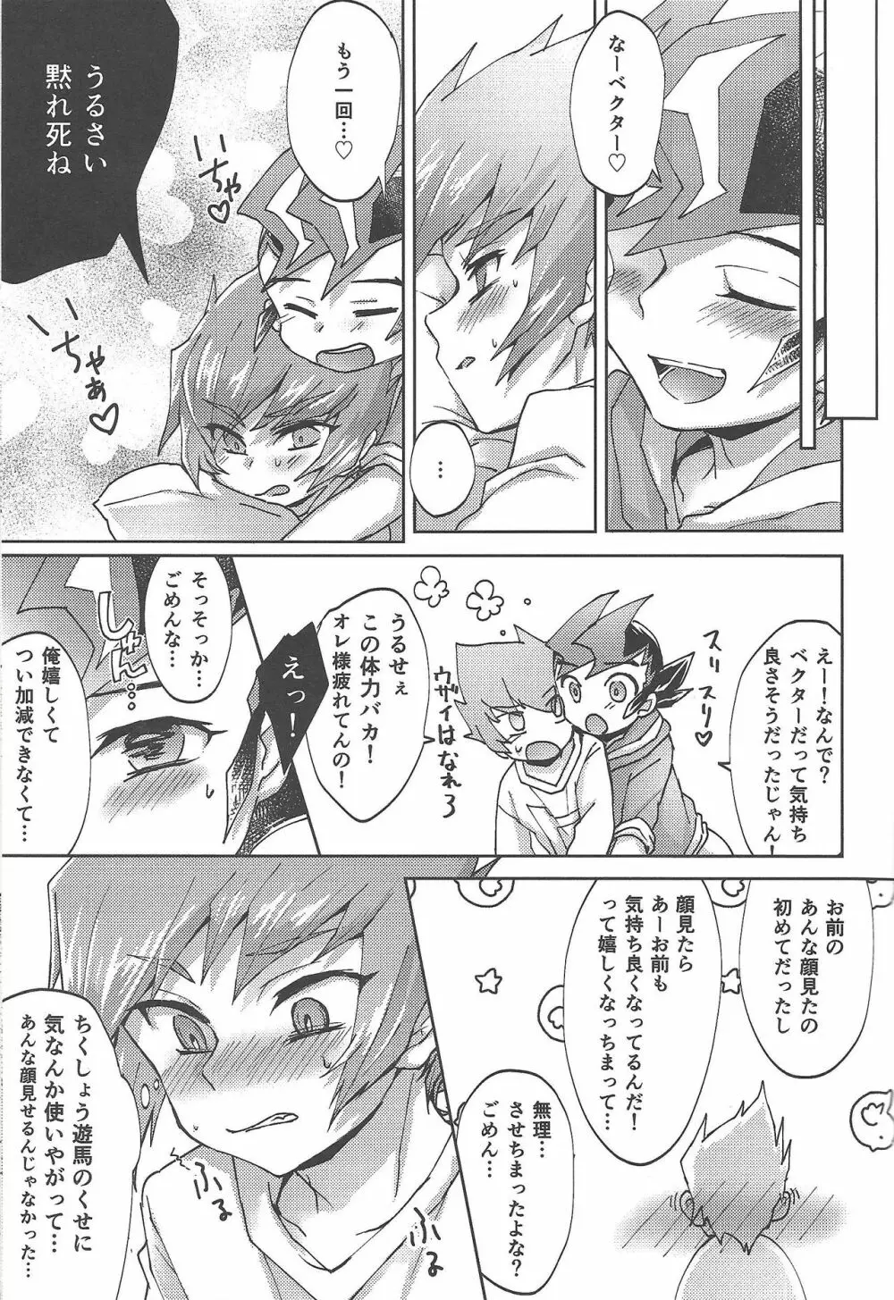 そしてまた、朝が来るから Page.28