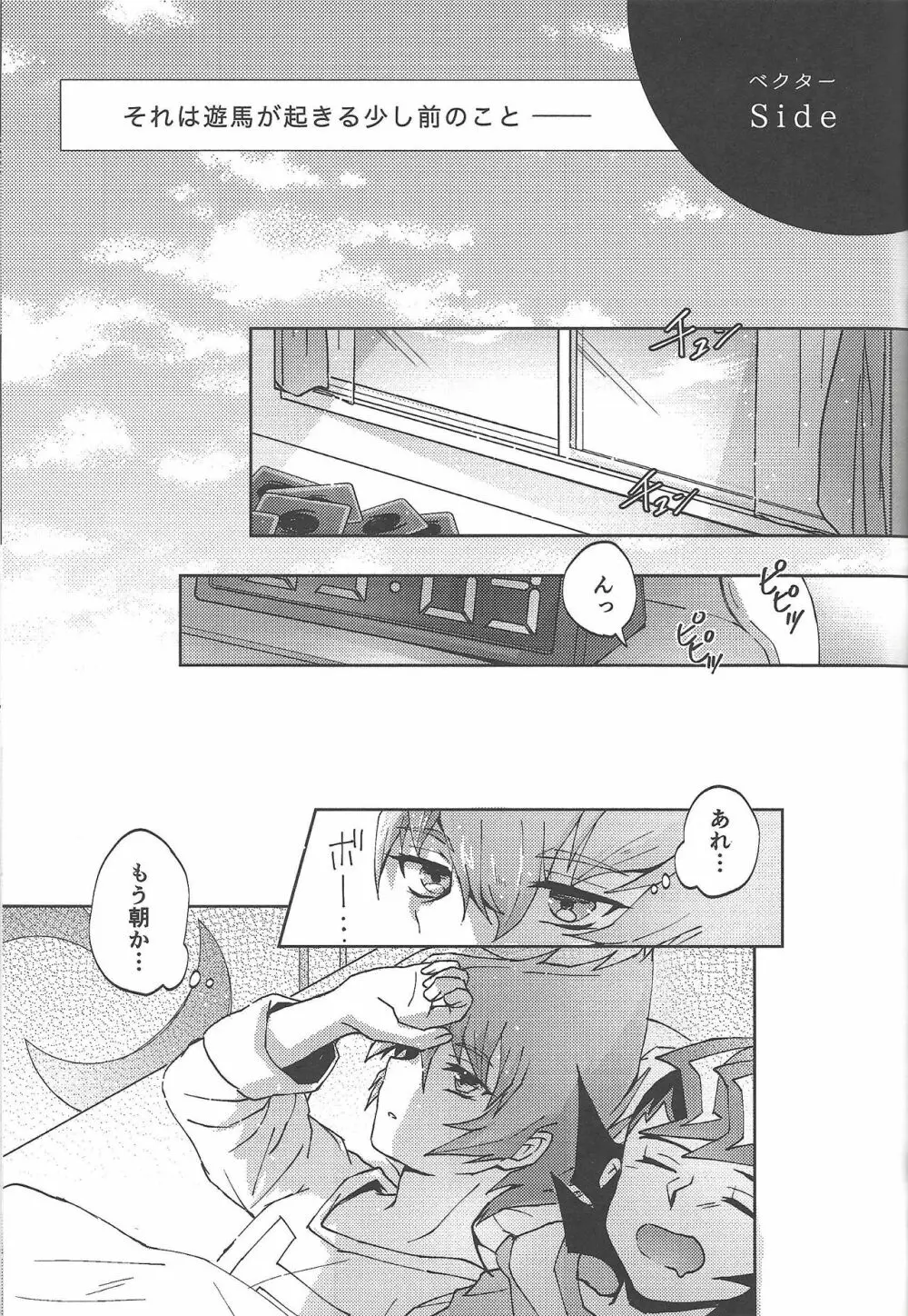 そしてまた、朝が来るから Page.32