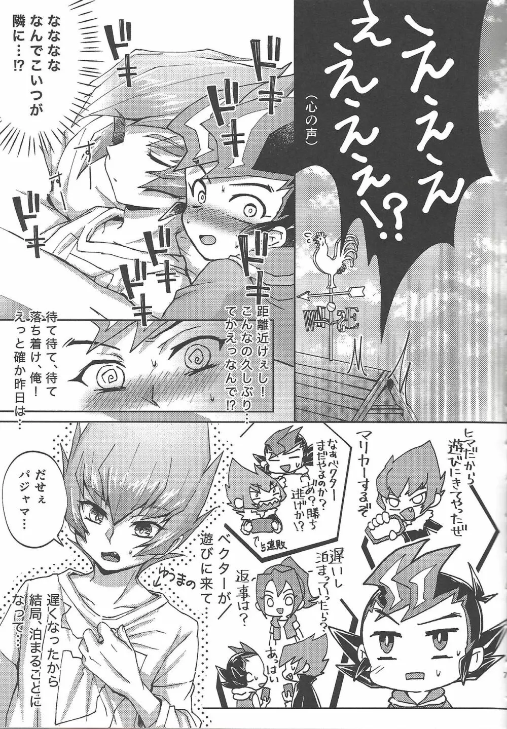 そしてまた、朝が来るから Page.6