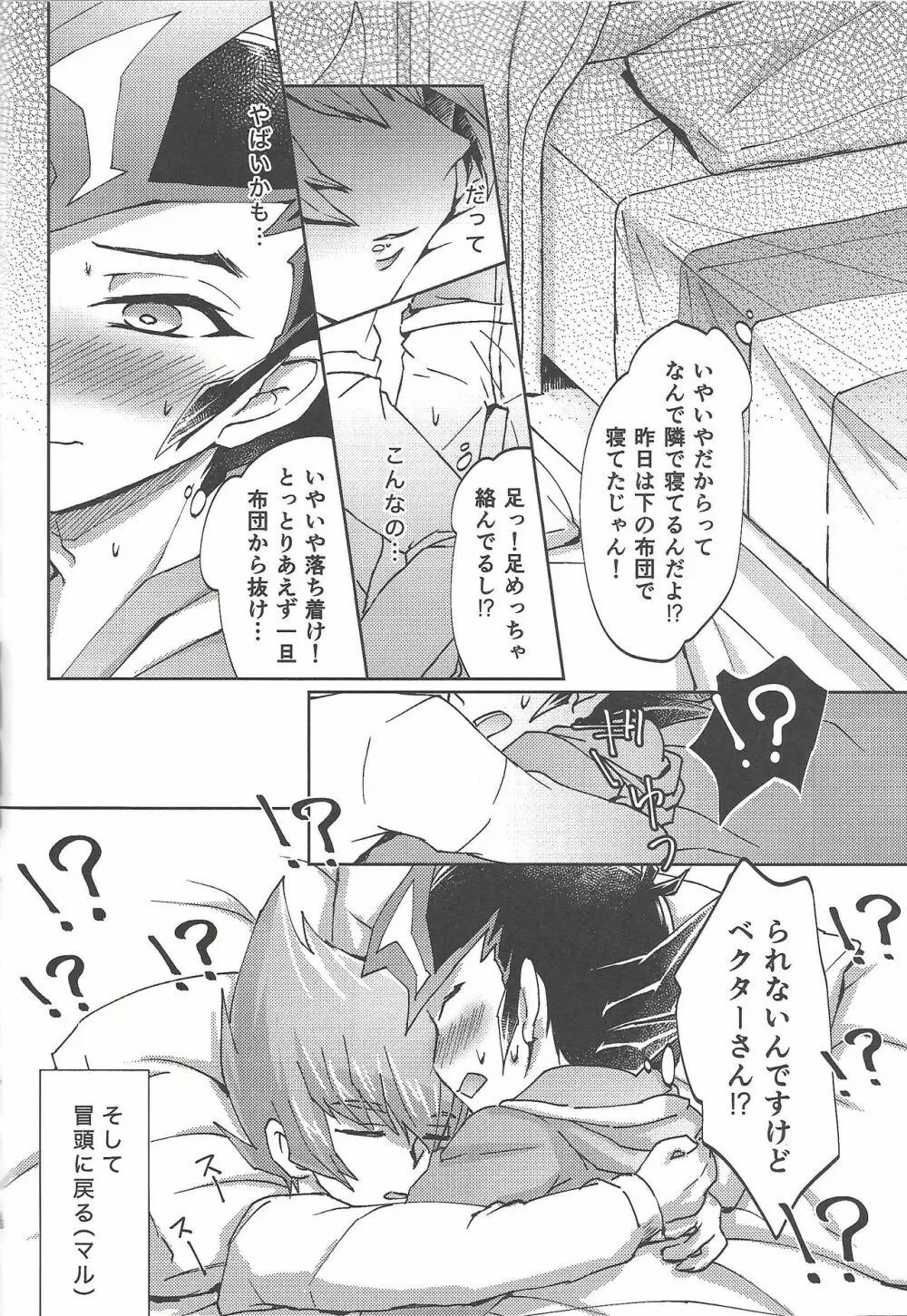 そしてまた、朝が来るから Page.7