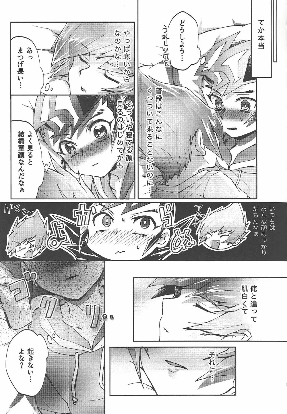 そしてまた、朝が来るから Page.8