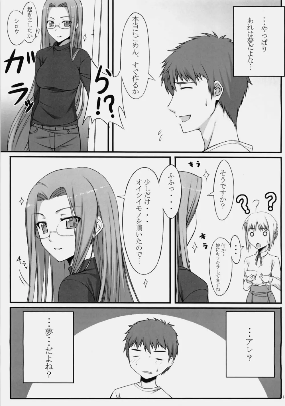 ナツノヨノユメ Page.16