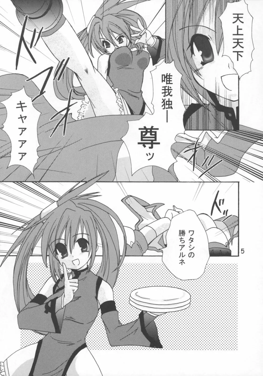 鰤いぢり2 Page.4