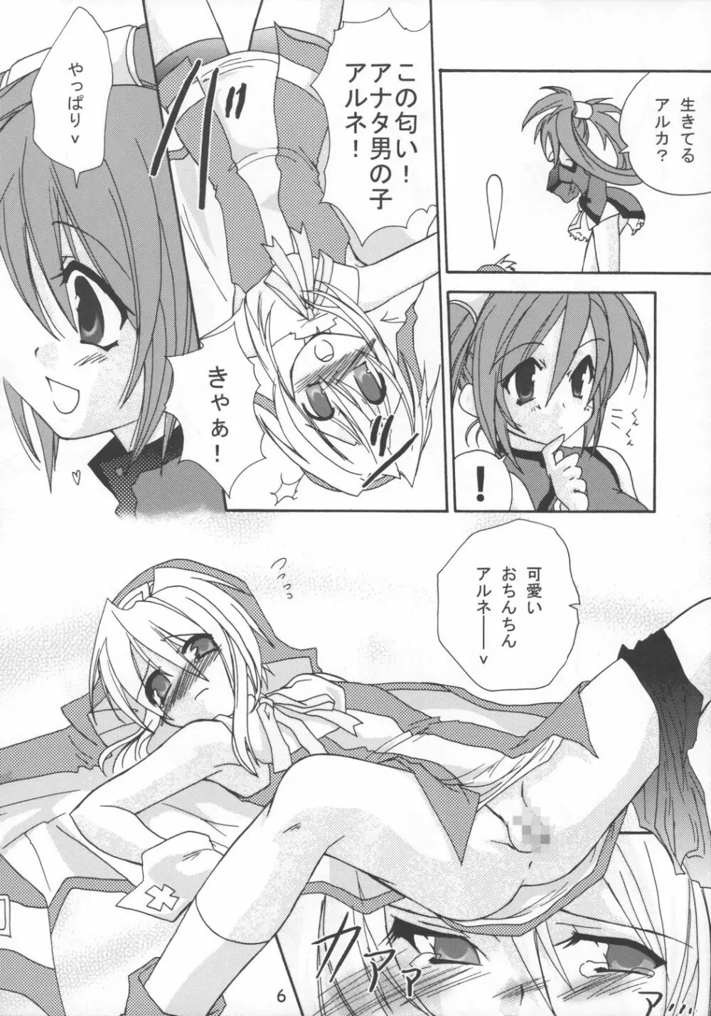 鰤いぢり2 Page.5