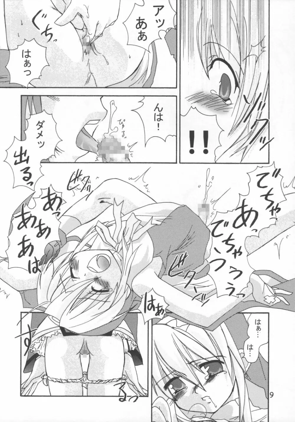 鰤いぢり2 Page.8