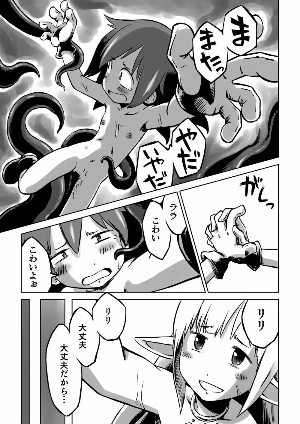 リリとララの異種冒険録 Page.21