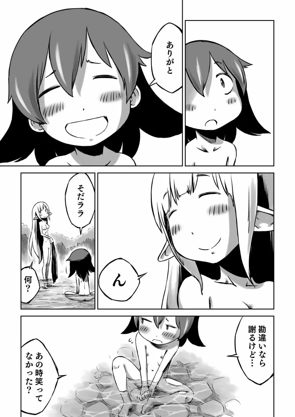 リリとララの異種冒険録 Page.33