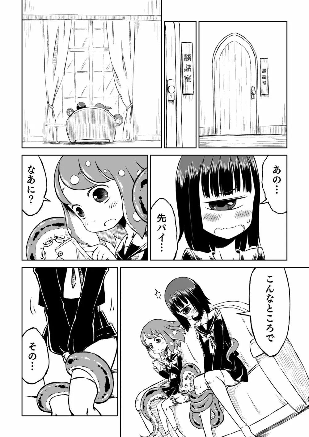 タコ娘と単眼娘がXXするだけ。 Page.14