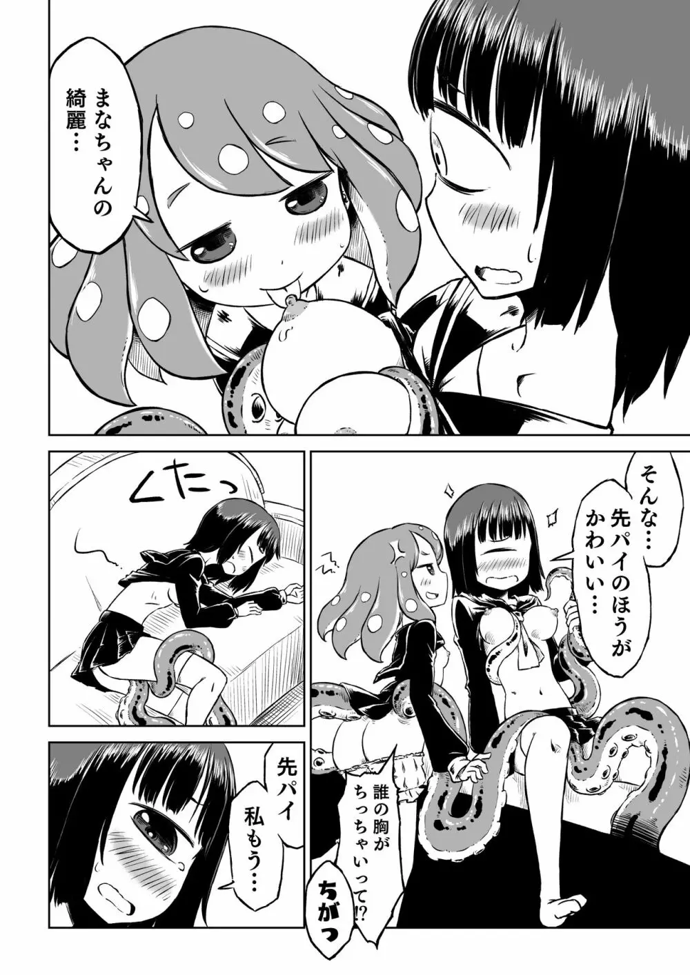 タコ娘と単眼娘がXXするだけ。 Page.16