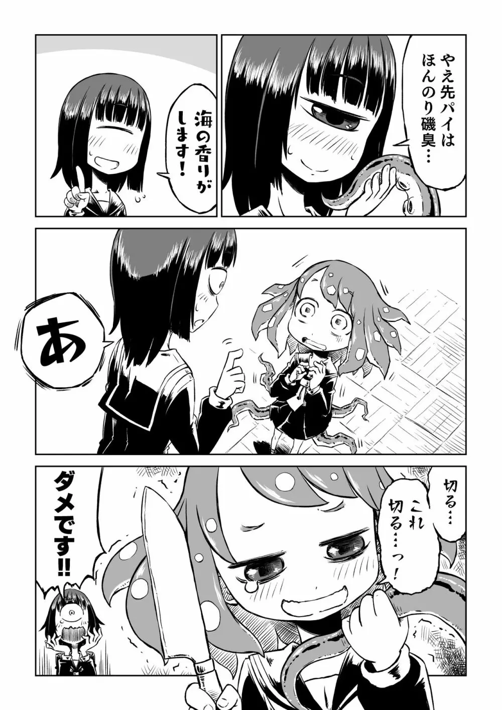 タコ娘と単眼娘がXXするだけ。 Page.9