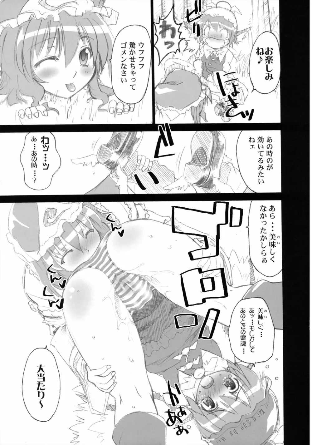 夜雀艶歌 Page.12